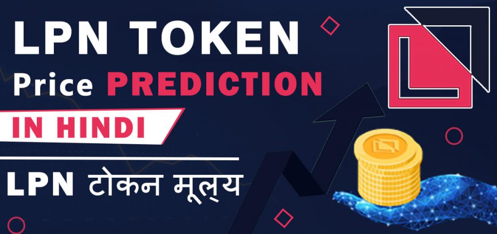 LPN Token Price Prediction in Hindi