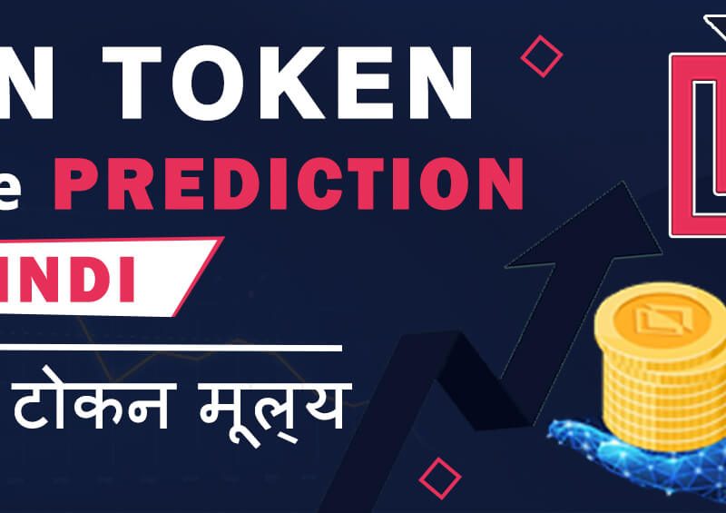 LPN Token Price Prediction in Hindi