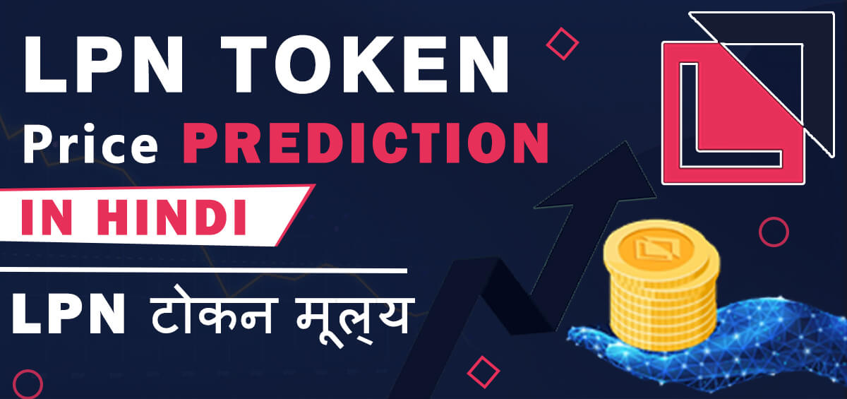 LPN Token Price Prediction in Hindi