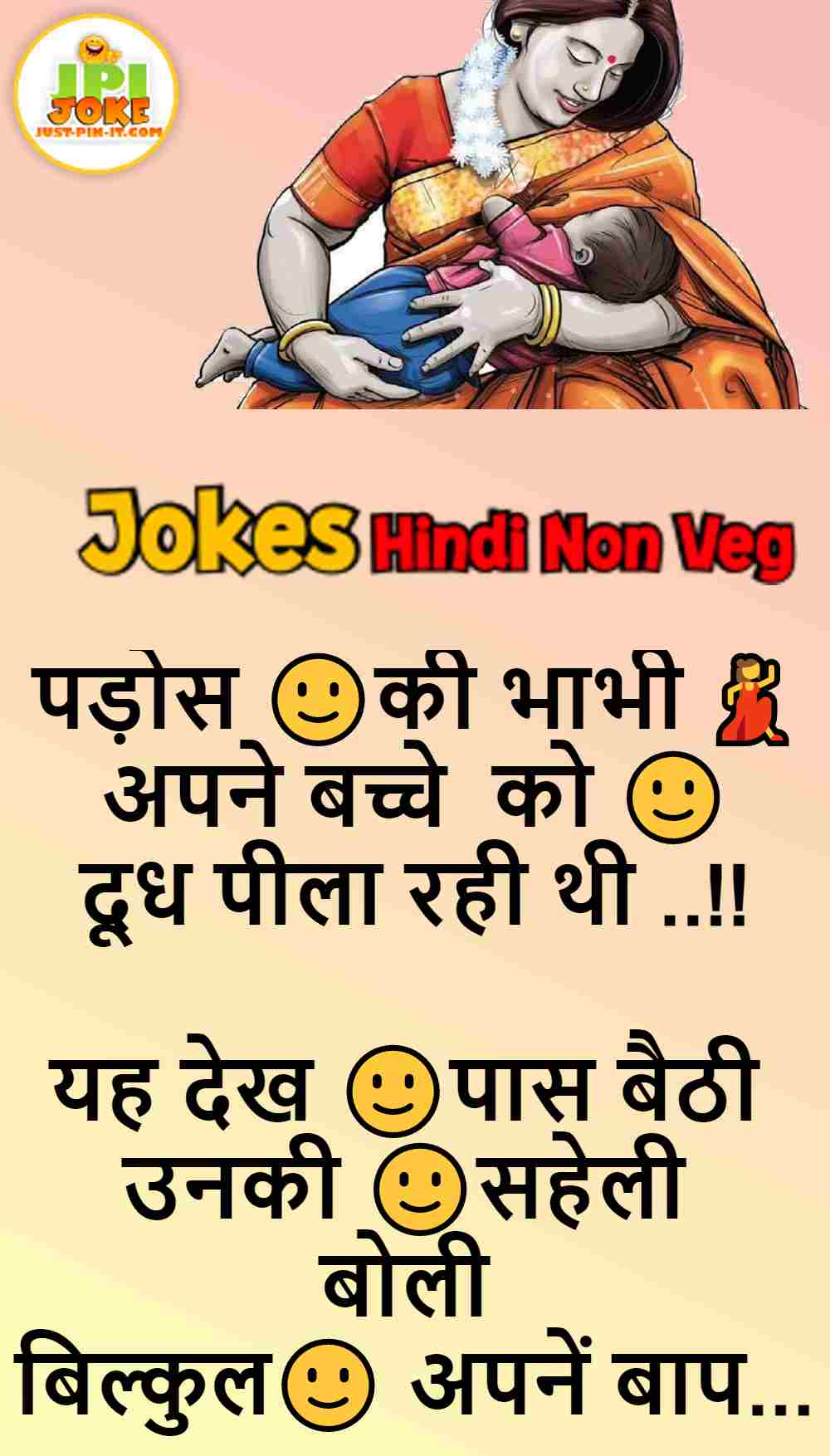 पड़ोस 🙂की भाभी बच्चे के साथ - Non Veg jokes - Just-Pin-It पड़ोस 🙂की भाभी बच्चे के साथ - Non Veg jokes - Just-Pin-It