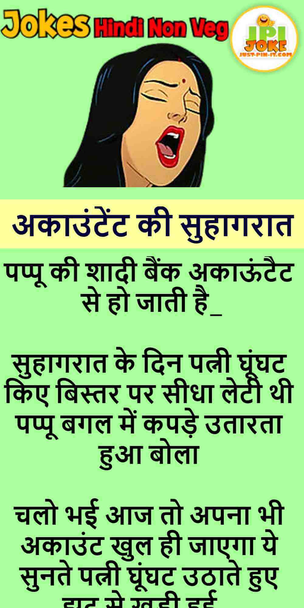 अकाउंटेंट की सुहागरात - Double Meaning jokes in Hindi - Just-Pin-It अकाउंटेंट की सुहागरात - Double Meaning jokes in Hindi - Just-Pin-It