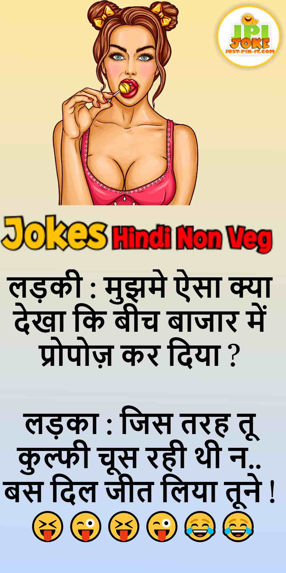बाजार में प्रोपोज़ कर दिया - Double Meaning Jokes in Hindi for Girlfriend -  Just-Pin-It