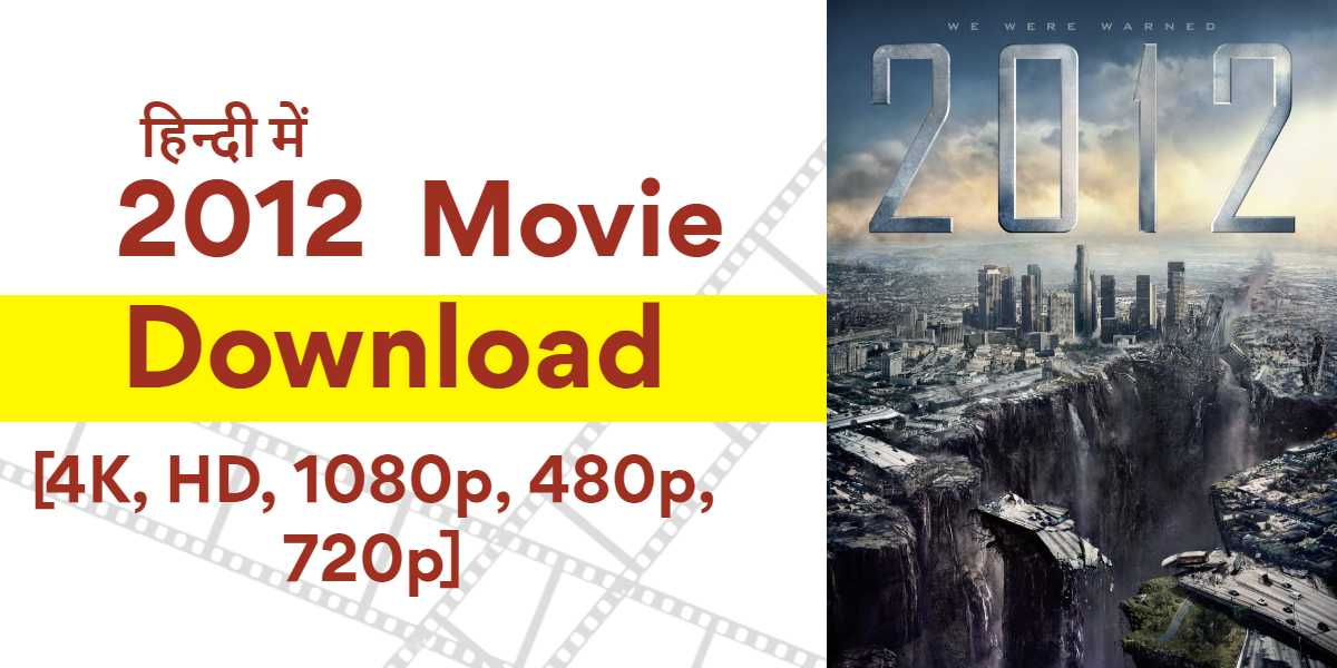 2012 Movie Download in [4K, HD, 1080p 480p, 720p] Pagalmovies Worldfree4u